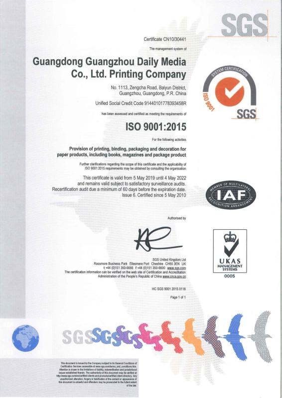 ISO9001 - Guangzhou Yuanli Paper Products Co., Ltd.