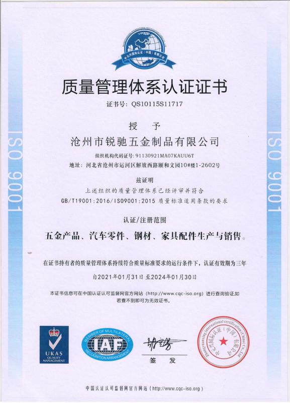 ISO9001 - Cangzhou Ruichi Hardware Manufacturing Co., Ltd.