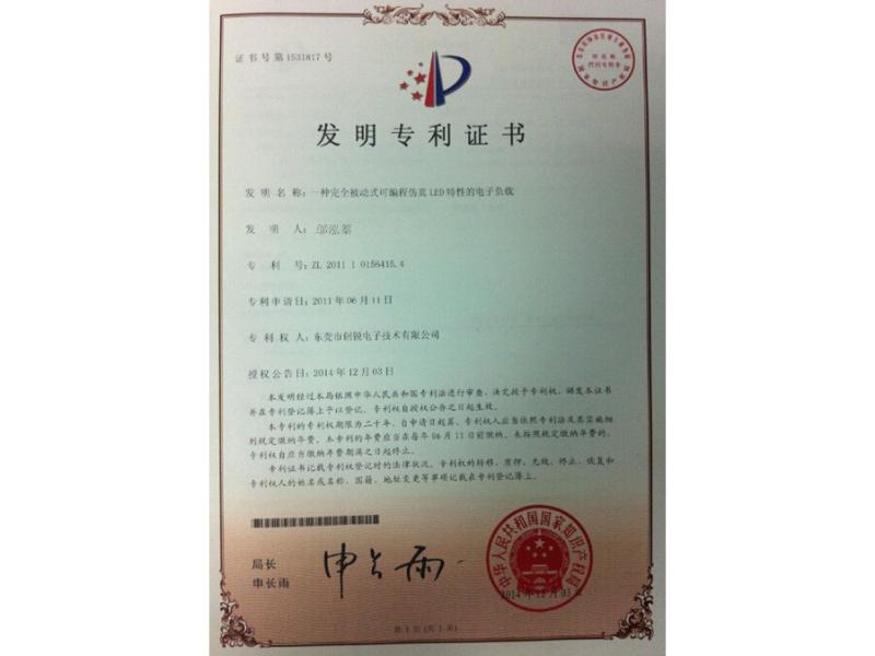 Invention patent certificate - Dongguan Chuangrui New Energy Co., Ltd