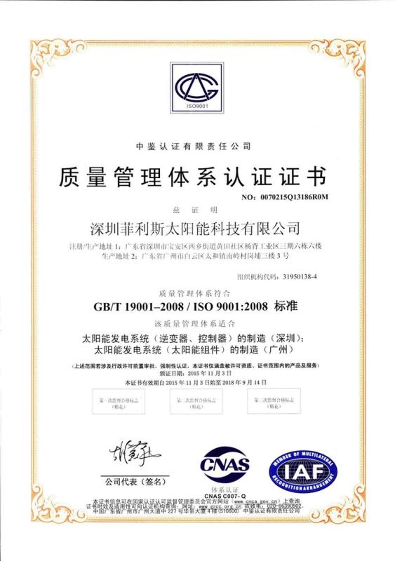 ISO9001 - Guangzhou Felicity Solar Technology Company Limited