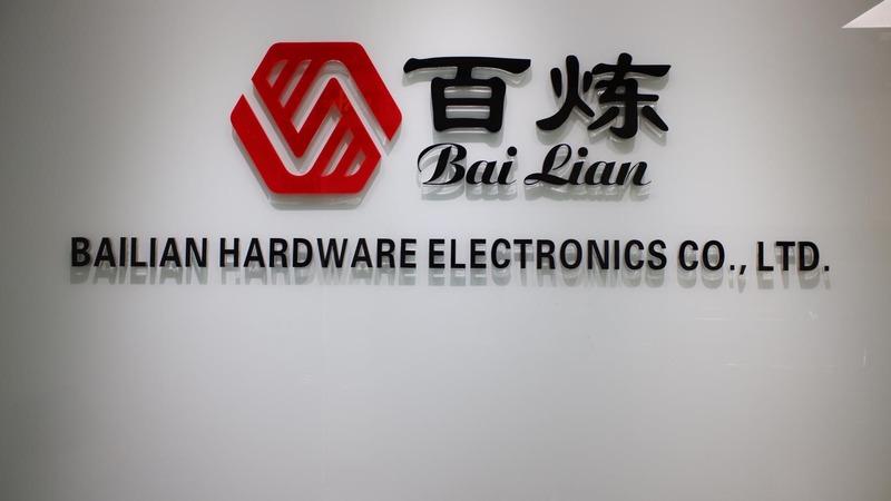 Verified China supplier - Shenzhen Bailian Hardware Co., Ltd.