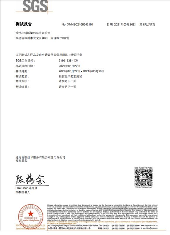 RoHS - Fujian Huan Lv Environmental Protection Technology Co., Ltd.