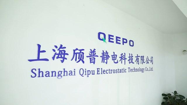 Verified China supplier - Shanghai Qipu Electrostatic Technology Co., Ltd.