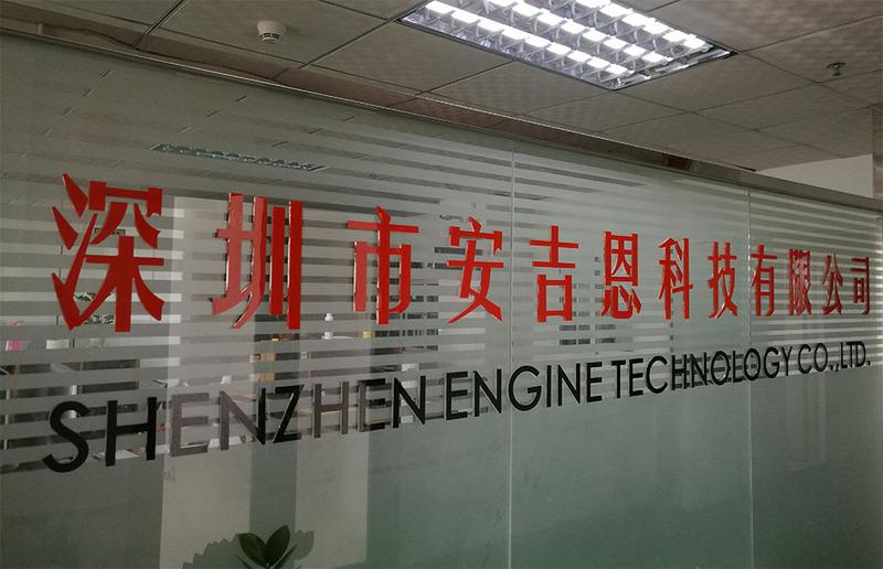 Verified China supplier - Shenzhen Engine Technology Co., Ltd.