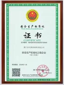 Safety Standardization Certificate - Chongqing BlueHarbor Technology Co.,Ltd.
