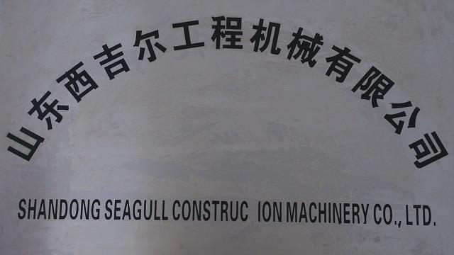 Verified China supplier - Shandong Seagull Construction Machinery Co., Ltd.