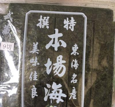 China Low Price Sushi Wholesale Dry Yaki Alga Seaweed Nori Gold for sale