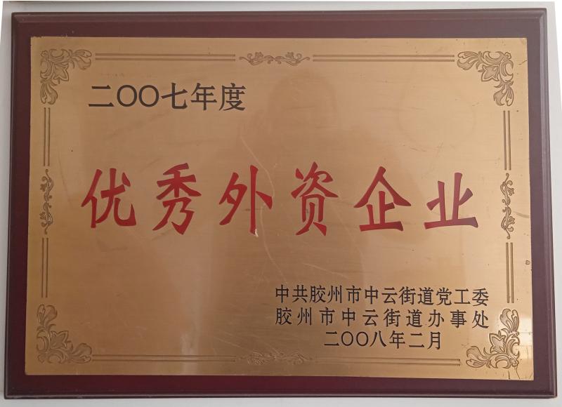 Honorary certificate of excellent foreign-funded enterprise - Qingdao High Art Glass Co., Ltd.