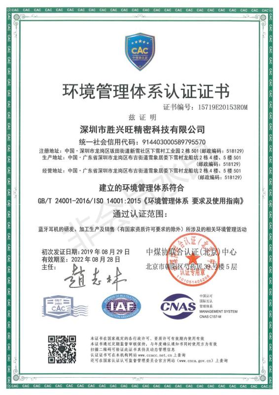 ISO14001 - Shenzhen Fugle Products Technology Company Limited