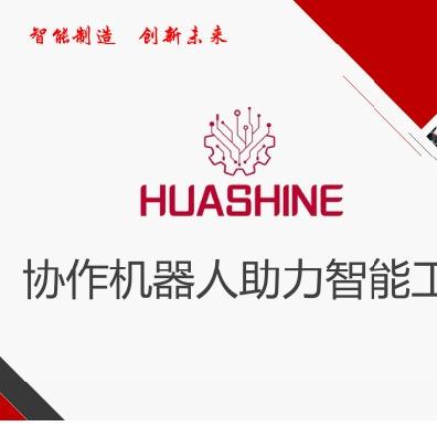 China The machinery repairs HUASHINE collaborative robotic workshop AS COBOT HUASHINE BRAND metal processing, assembly, loading and unloading WIDELY USED, 3C for sale