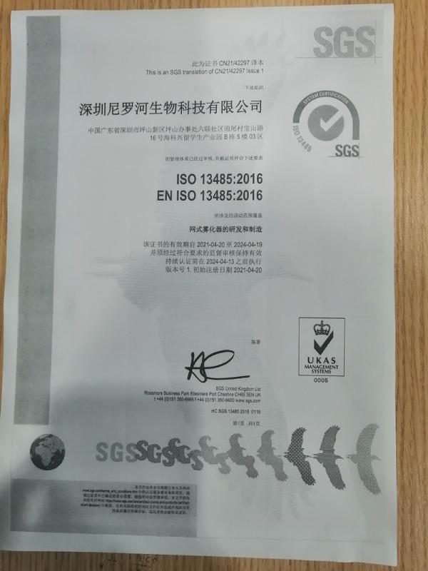 ISO13485 - Shenzhen Nile Biotechnology Co., Ltd.