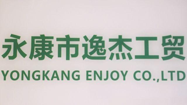 Verified China supplier - Yongkang Enjoy Industry & Trade Co., Ltd.