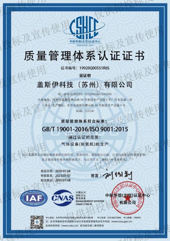 ISO9001 - GSE Tech (SuZhou) Co.,Ltd.