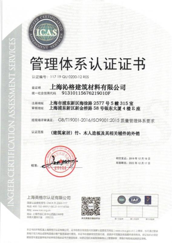 ISO9001 - Shanghai Qin Ge Ceramic & Building Co., Ltd.