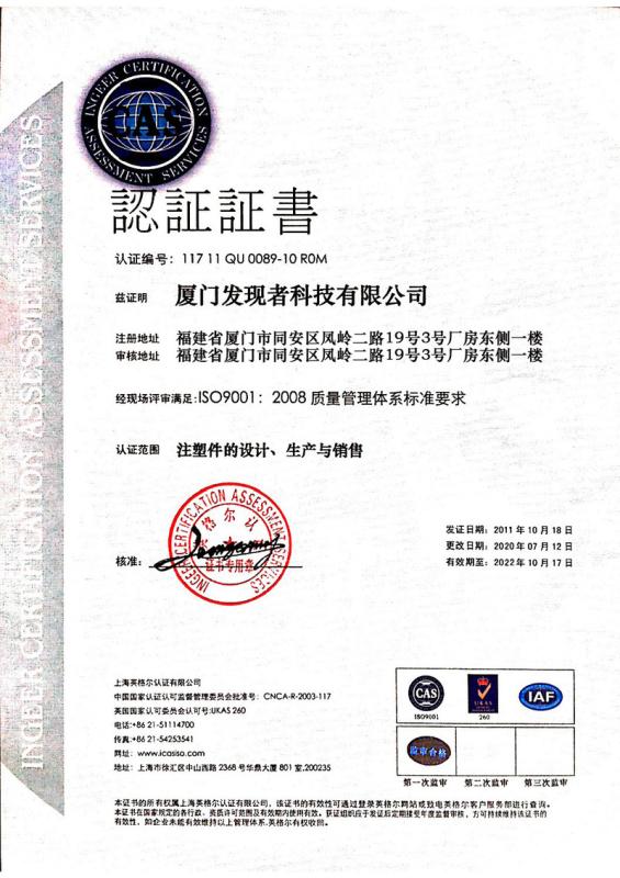 ISO9001 - Xiamen Discoverer Technology Co., Ltd.