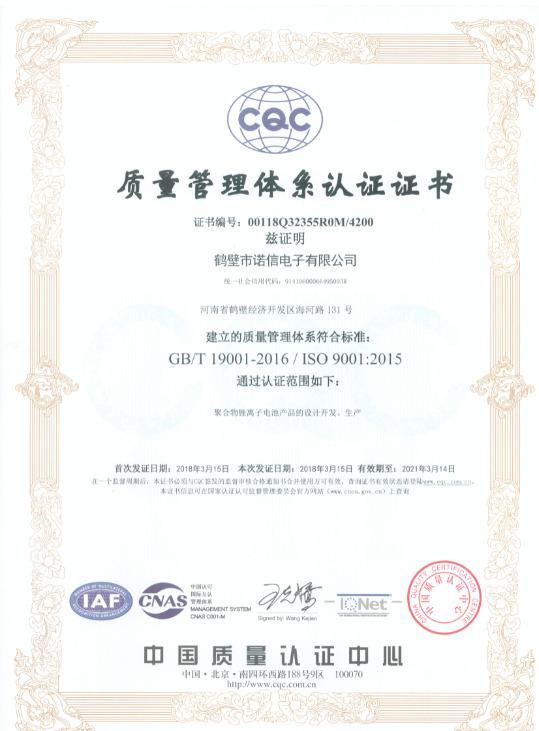 ISO9001 - Shenzhen Luchuang Energy Technology Co., Ltd.