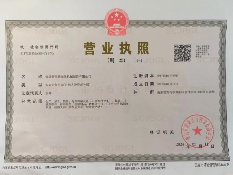 Fornecedor verificado da China - Qingdao Xinmeiteng Sponge Manufacture Co.