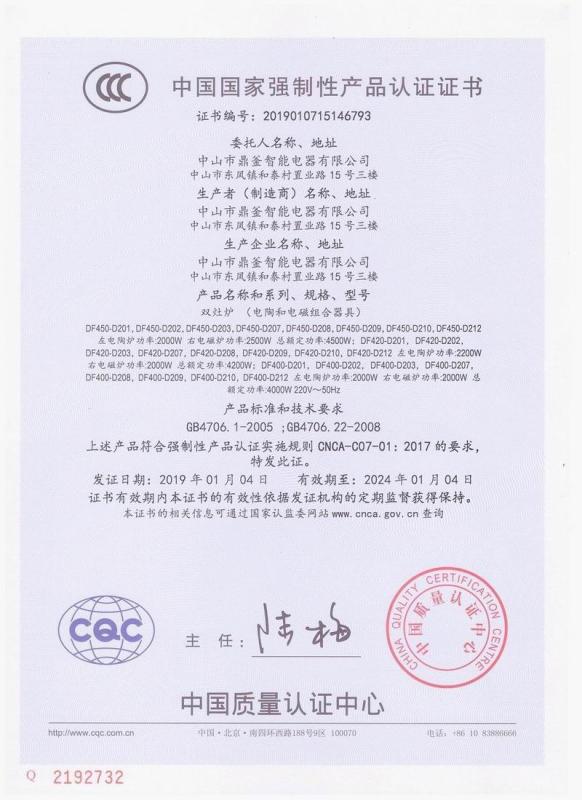 CCC - Zhongshan Dingfu Electric Appliance Co., Ltd.