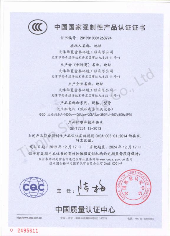 CCC - Tianjin Sino-Eco Co., Ltd.