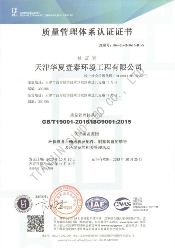 ISO 9001 - Tianjin Sino-Eco Co., Ltd.