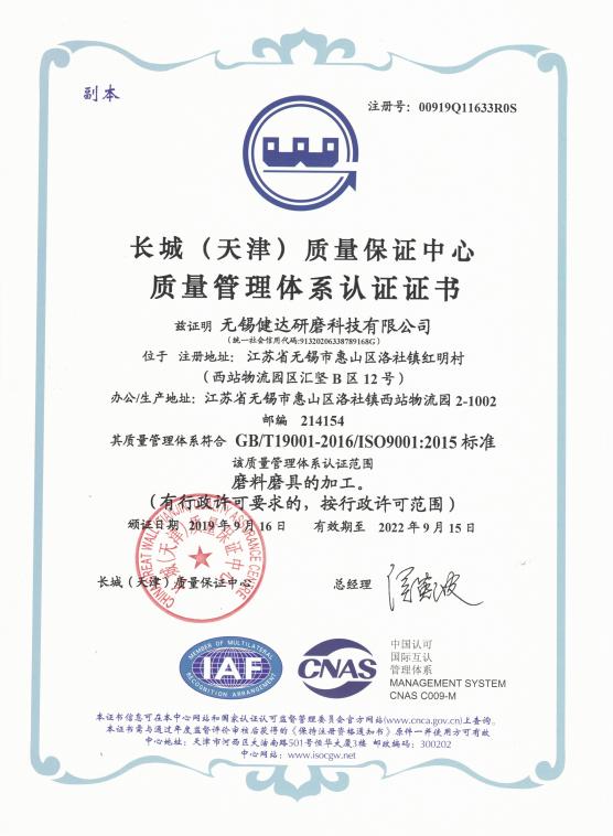 ISO9001 - Wuxi Jianda Grinding Technology Company Ltd.