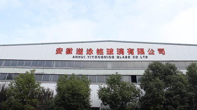 Verified China supplier - Anhui Yiyongming Glass Co., Ltd.