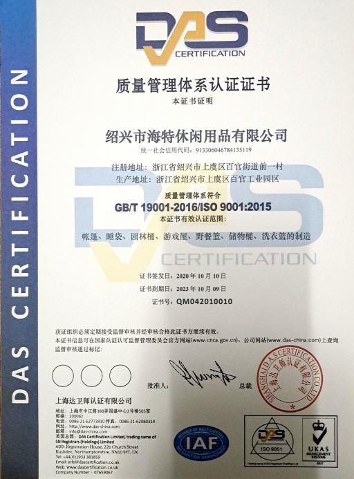 ISO9001 - Shaoxing City Hite Leisure Products Co.,ltd.