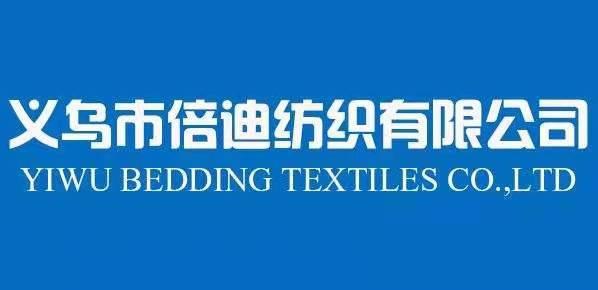 Verified China supplier - YIWU BEDDING TEXTILES CO.,LTD