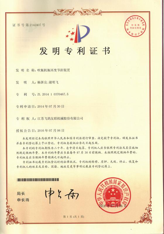 Invention patent - Jiangsu Faygo Union Machinery Co., Ltd.