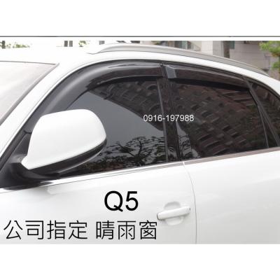 China World's Best Approval Sun Rain Door Shade For Car Au07-C/Au07-M for sale