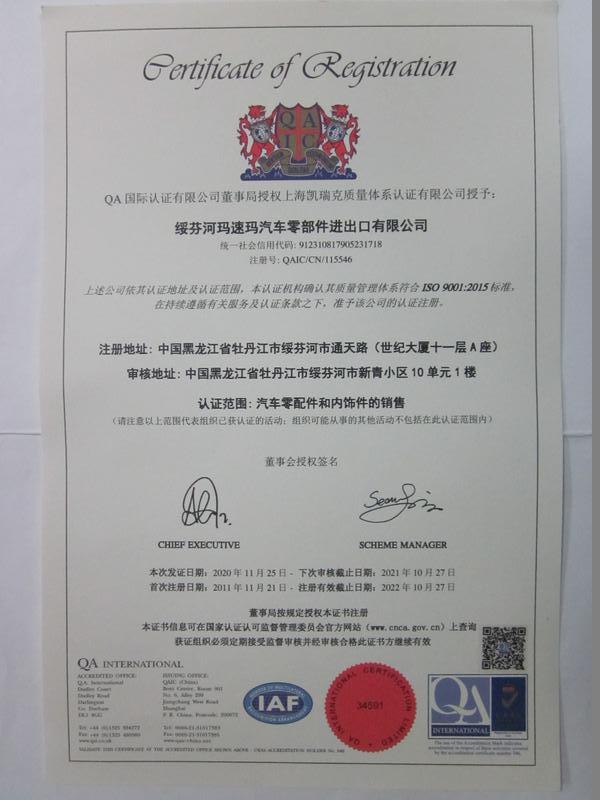 ISO9001 - Suifenhe Masuma Auto Spare Parts Imp.& Exp.Co.,Ltd