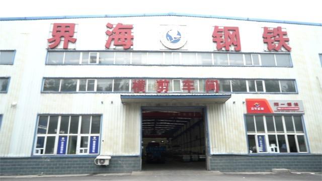 Verified China supplier - SHENYANG BOUNDARY SEA STEEL CO.,LTD