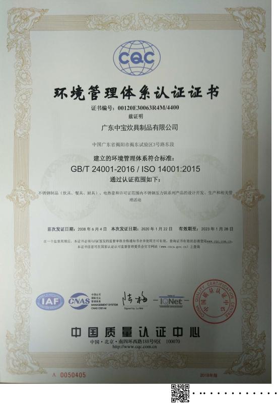 ISO14001 - Guangdong Zhongbao Kitchenware Co., Ltd.