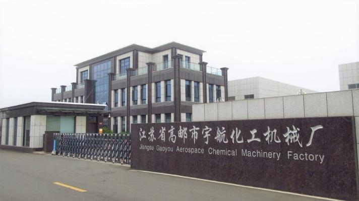 Επαληθευμένος προμηθευτής Κίνας - Gaoyou Yuhang Chemical Machinery Factory