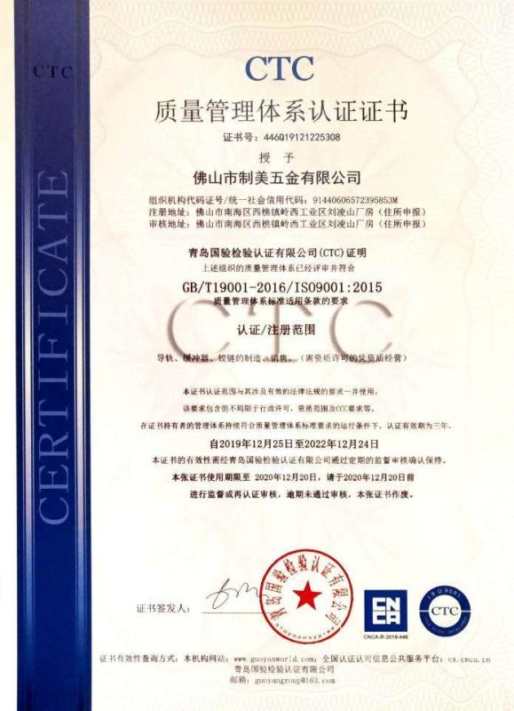 ISO9001 - Foshan Zhimei Hardware Co., Ltd.