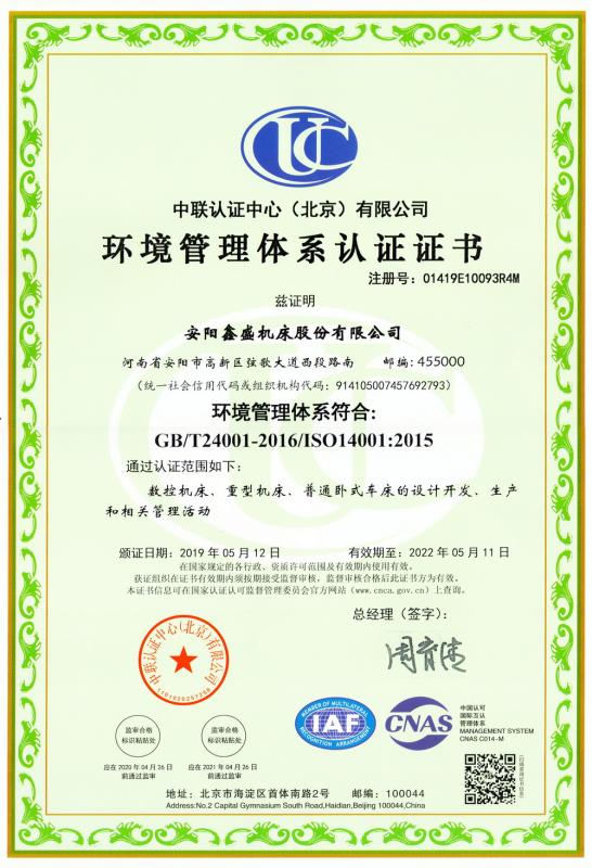 ISO14001 - Anyang Xinsheng Machine Tool Co., Ltd.