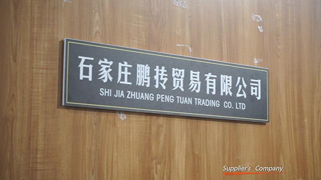 Verified China supplier - Shijiazhuang Pengtuan Trading Co., Ltd.