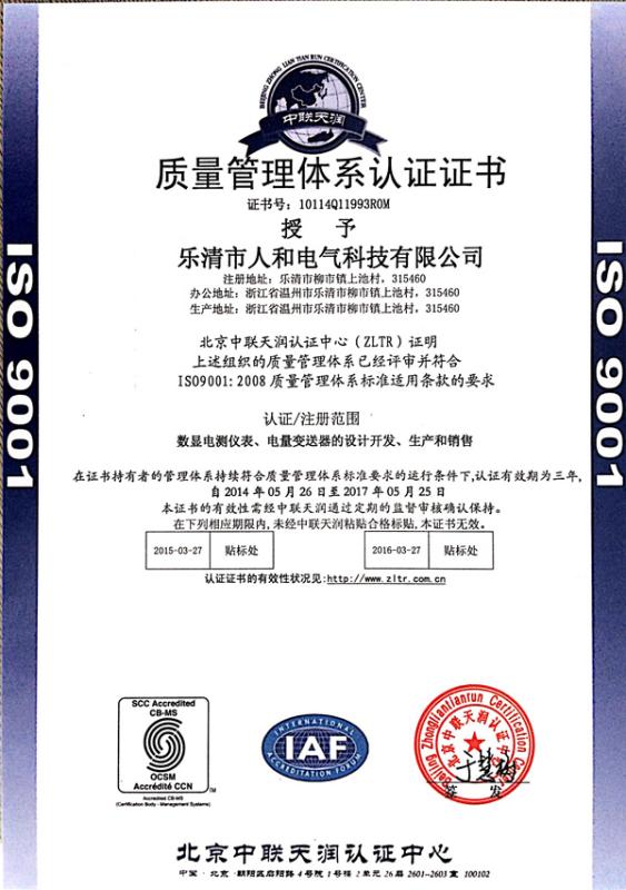 ISO9001 - Yueqing Renhe Electric Technology Co., Ltd.