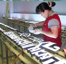 Verified China supplier - Dongguan Yangyu Advertising Sign Co., Ltd.