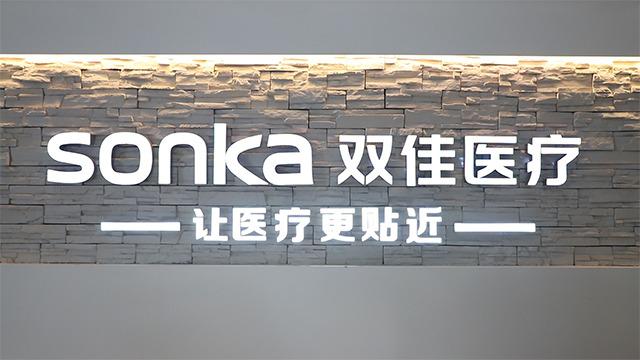 確認済みの中国サプライヤー - Shenzhen Sonka Medical Technology Co., Limited