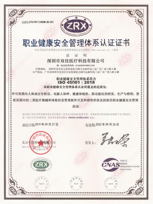 ISO 45001 - Shenzhen Sonka Medical Technology Co., Limited