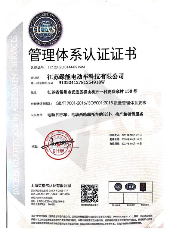 ISO9001 - Jiangsu Lvneng Electrical Bicycle Technology Co., Ltd.