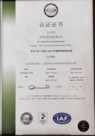 ISO14001 - Dongguan Brothersbox Industrial Co., Ltd.