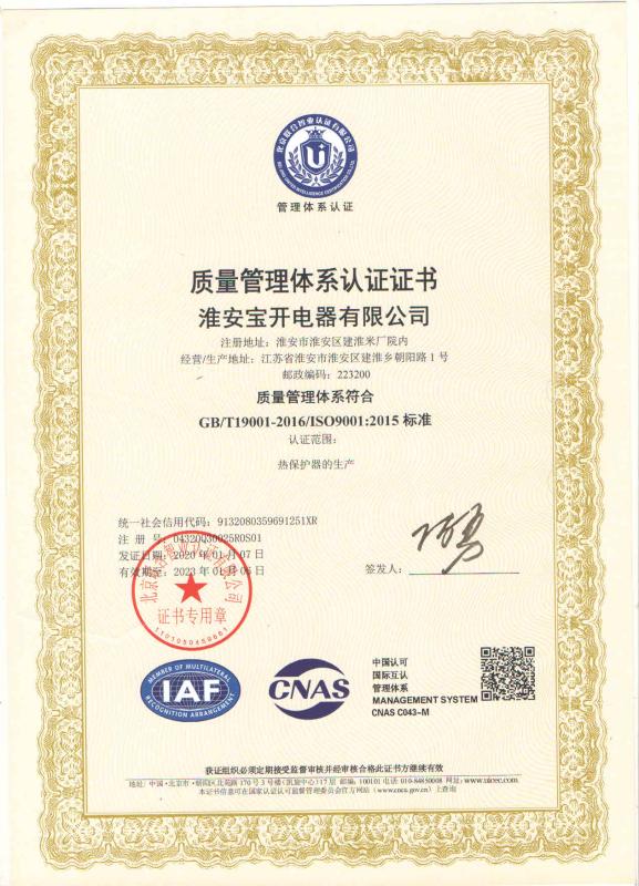 ISO9001 - Shenzhen Xingcheng Technology Co., Ltd.