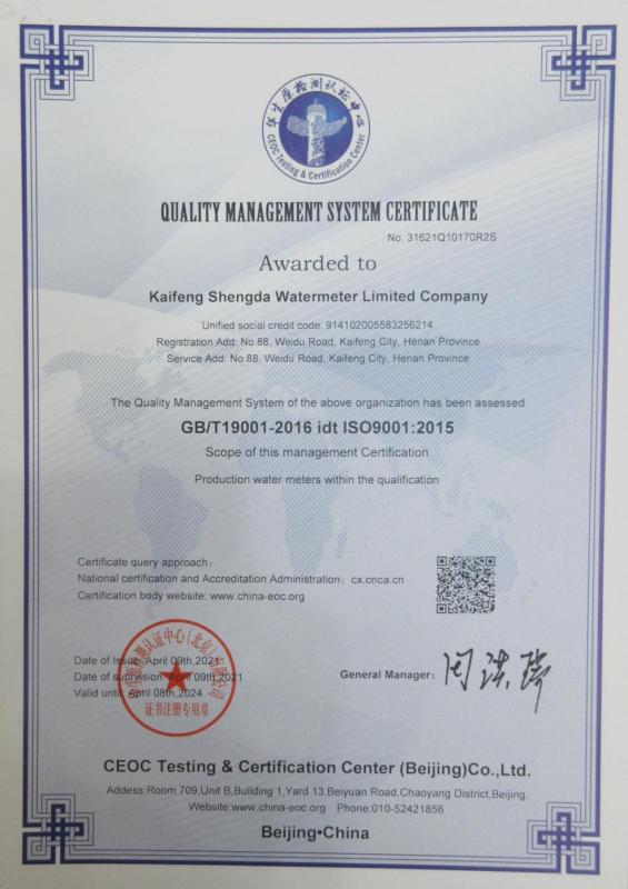 ISO9001 - KAIFENG SHENGDA WATER METER CO., LTD