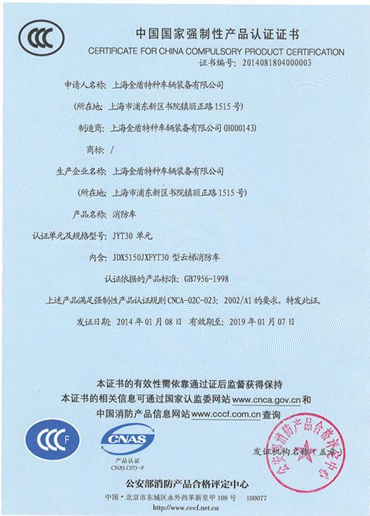 CCC - Shanghai Jindun Special Vehicle Equipment Co., Ltd.