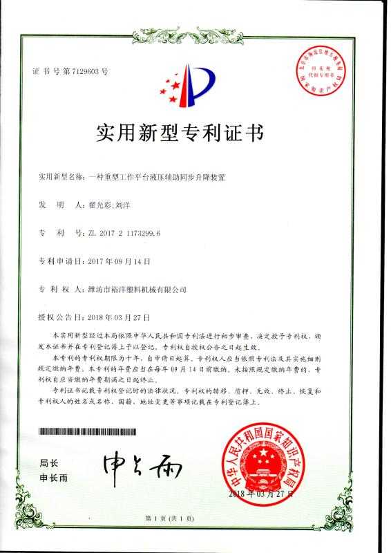 Patent certificate - Weifang Yuyang Plastic machinery Co., Ltd