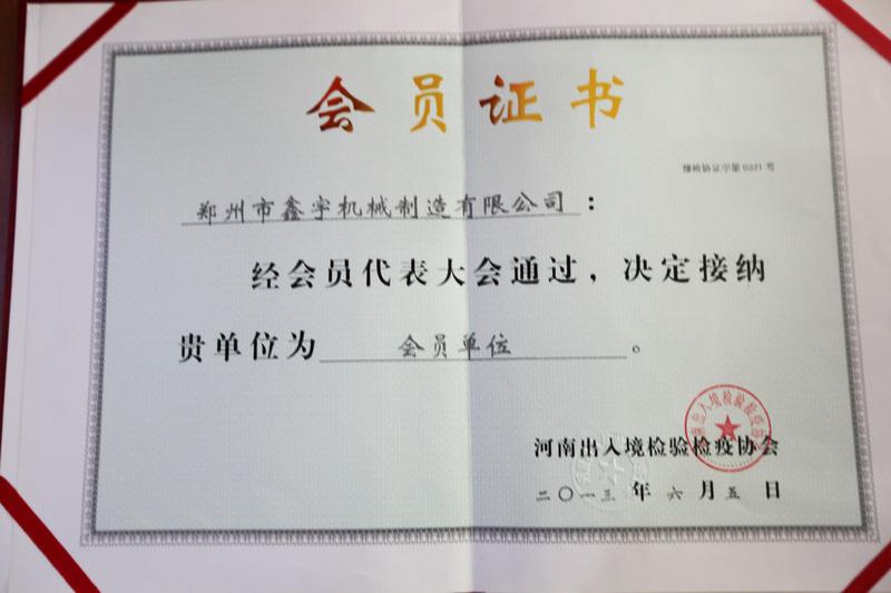 Membership certificate - Zhengzhou Xinyu Machinery Manufacturing Co., Ltd.