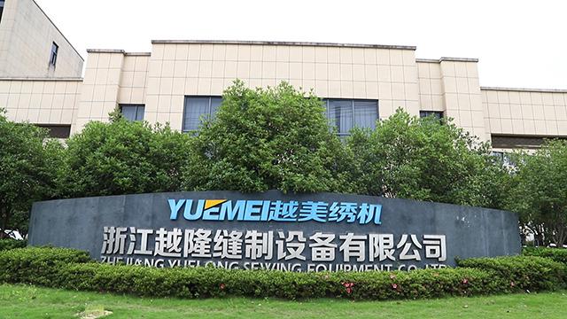 Verified China supplier - Zhejiang Yuelong Sewing Equipment Co., Ltd.