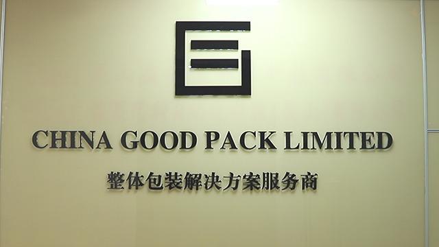 Verified China supplier - China Good Packaging Limited